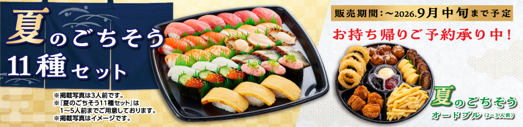 お持ち帰りWEB予約店内のおいしさ、そのままお持ち帰り