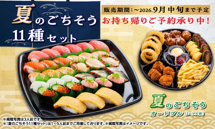 あまがっぱずし様❤  リクエストオーダー3月分ご予約① Web注文トップ｜お持ち帰りWEB予約｜かっぱ寿司｜回転寿司