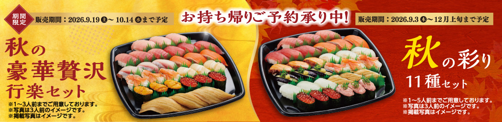 お持ち帰りWEB予約店内のおいしさ、そのままお持ち帰り