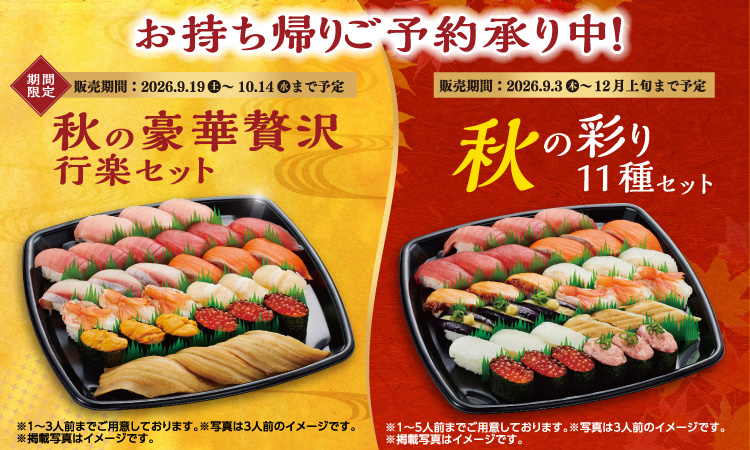 お持ち帰りWEB予約店内のおいしさ、そのままお持ち帰り