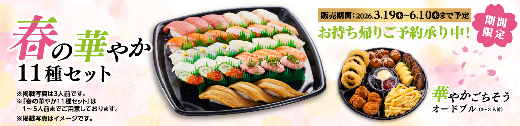 お持ち帰りWEB予約店内のおいしさ、そのままお持ち帰り