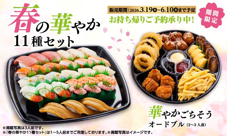 お持ち帰りWEB予約店内のおいしさ、そのままお持ち帰り