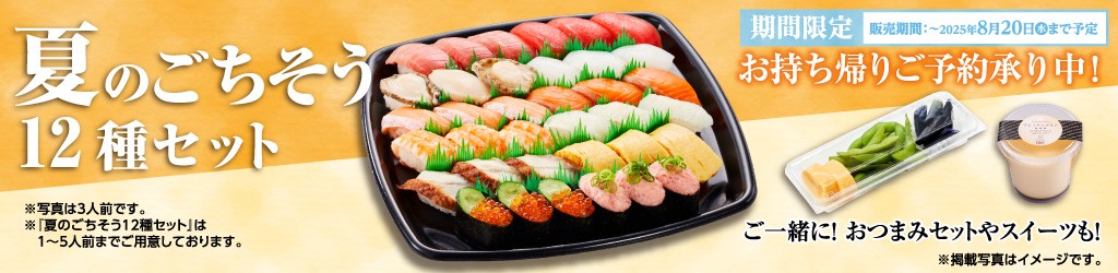 お持ち帰りWEB予約店内のおいしさ、そのままお持ち帰り