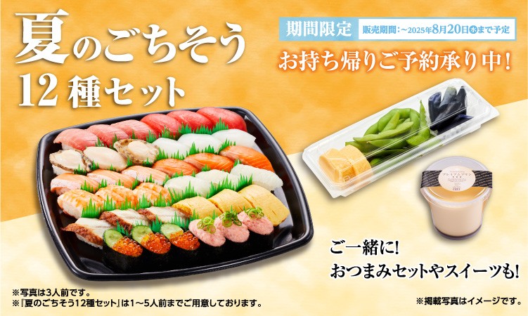お持ち帰りWEB予約店内のおいしさ、そのままお持ち帰り