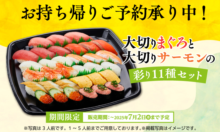 お持ち帰りWEB予約店内のおいしさ、そのままお持ち帰り